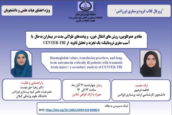 ژورنال کلاب گروه پرستاری اورژانس 